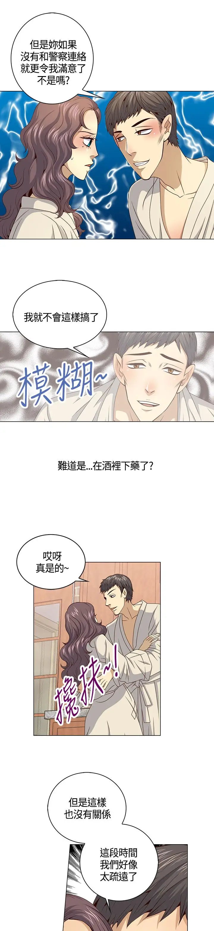 坏心眼的棉花糖第29话落入陷阱1