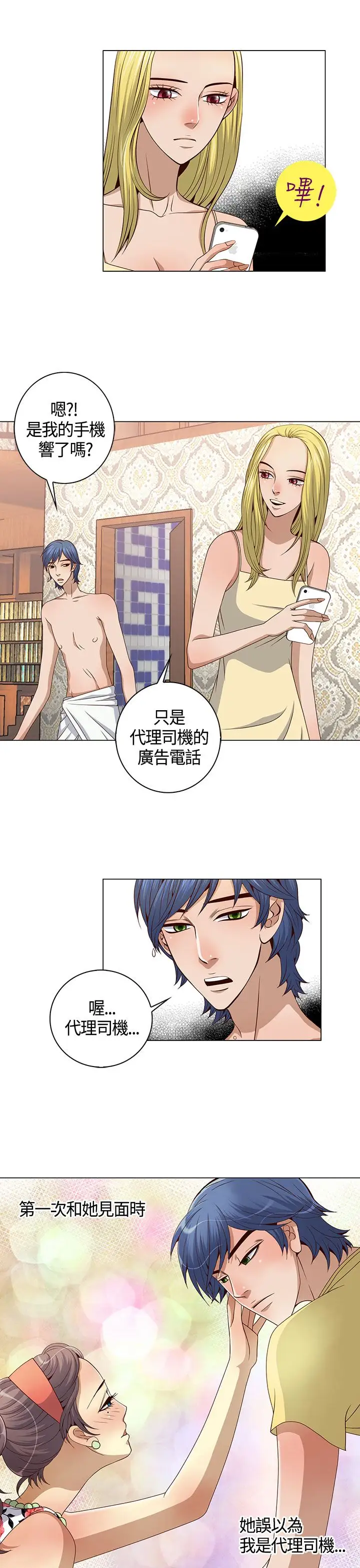 坏心眼的棉花糖第30话落入陷阱2