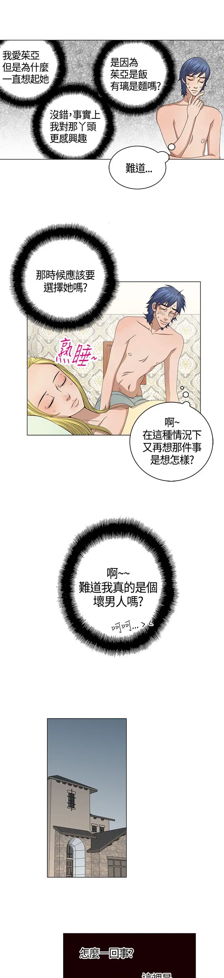 坏心眼的棉花糖第30话落入陷阱2