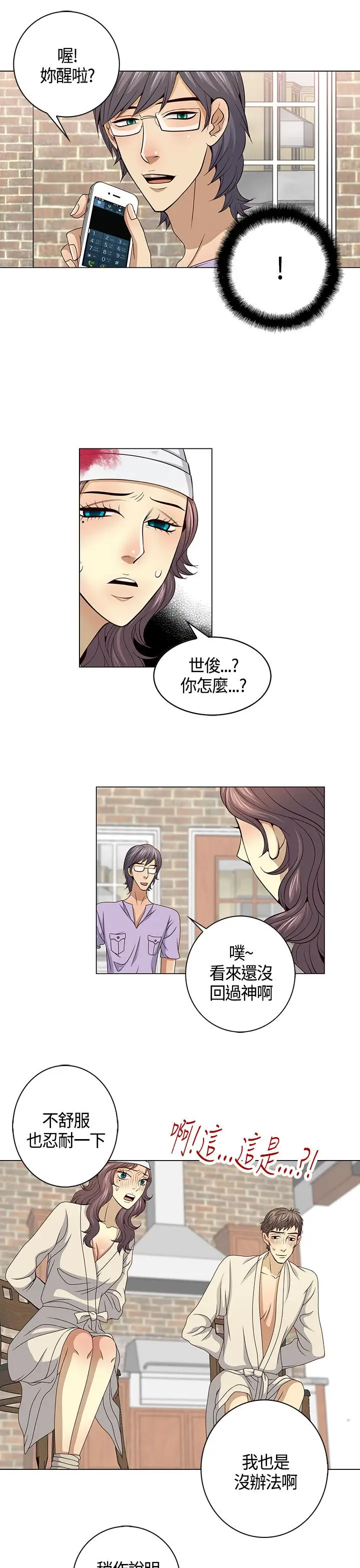 坏心眼的棉花糖第30话落入陷阱2