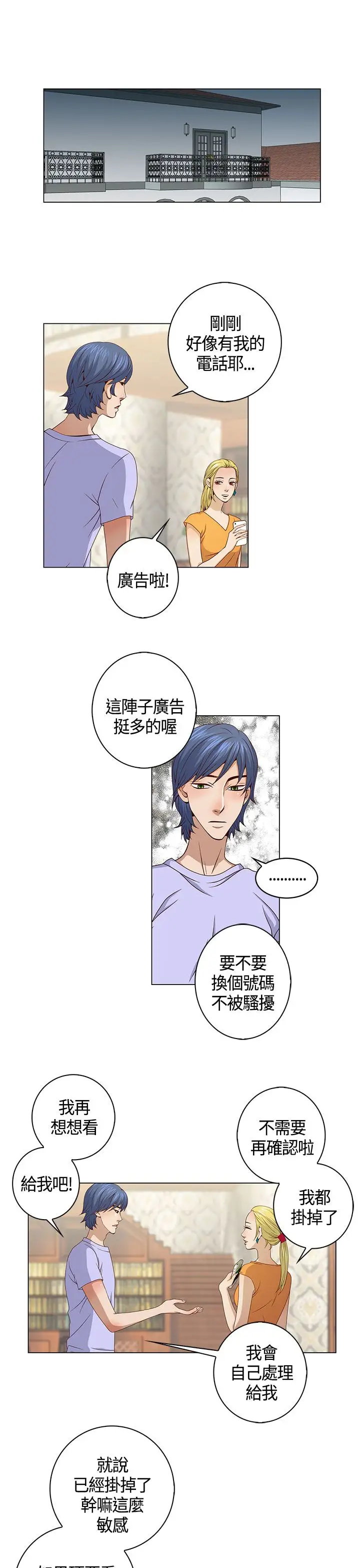 坏心眼的棉花糖第30话落入陷阱2