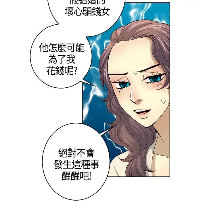 坏心眼的棉花糖第31话落入陷阱3