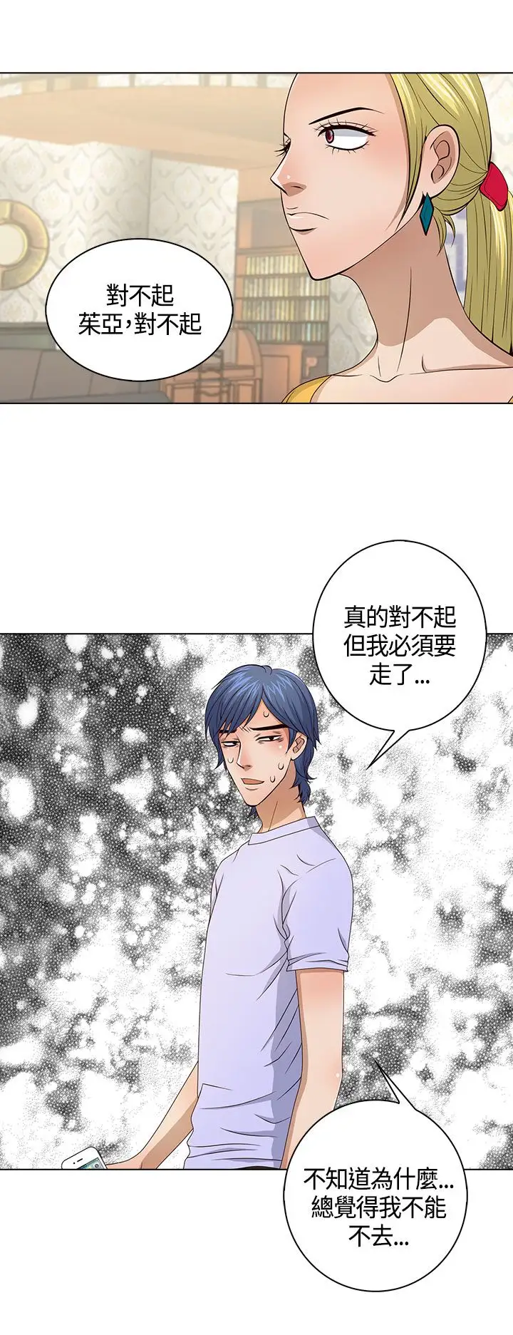 坏心眼的棉花糖第31话落入陷阱3