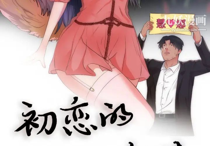 初恋的女儿第25话