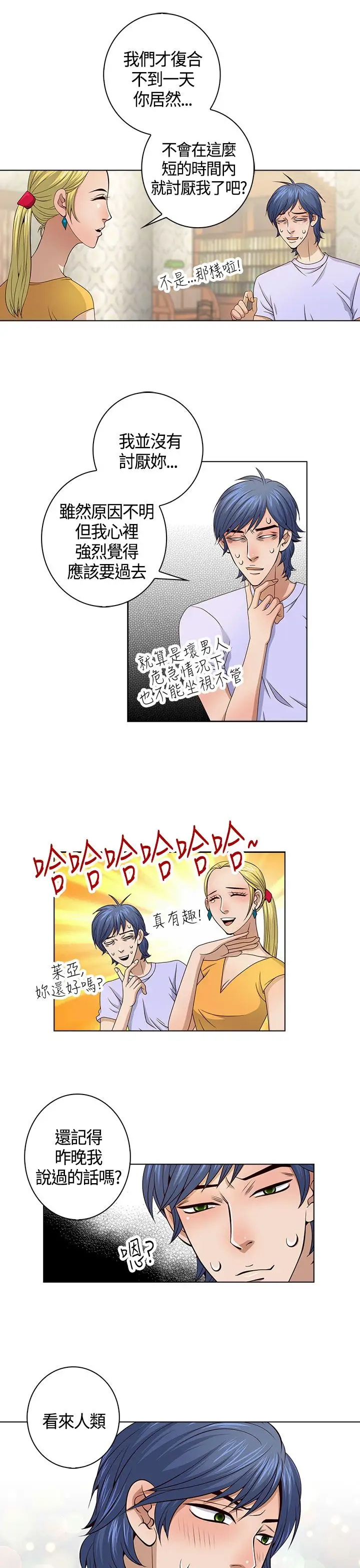 坏心眼的棉花糖第31话落入陷阱3