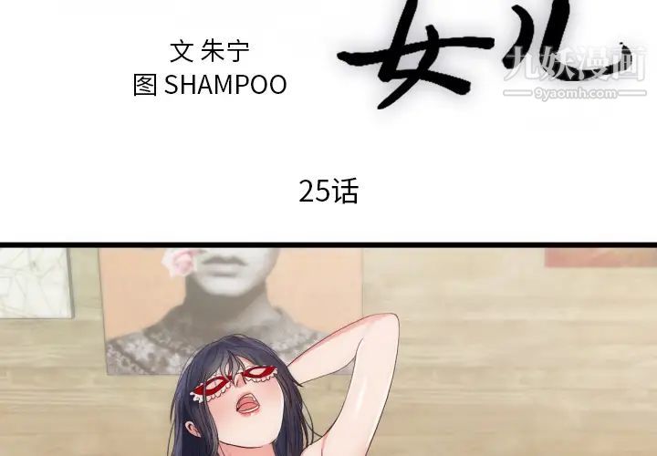 初恋的女儿第25话