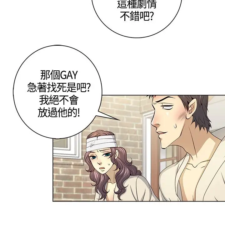 坏心眼的棉花糖第31话落入陷阱3