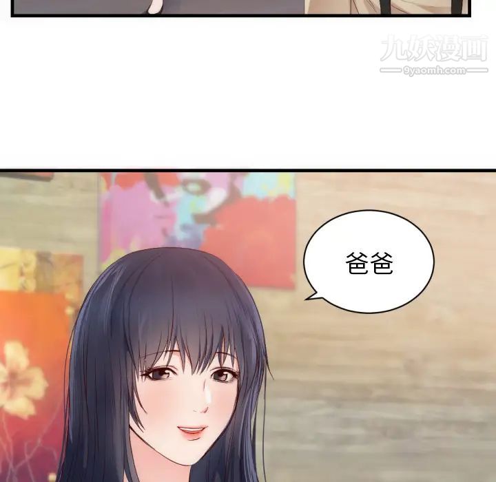 初恋的女儿第25话