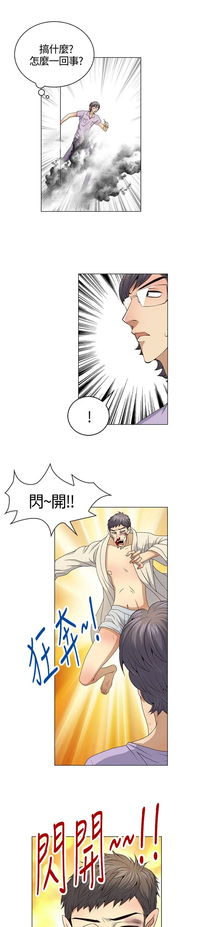 坏心眼的棉花糖第33话落入陷阱5