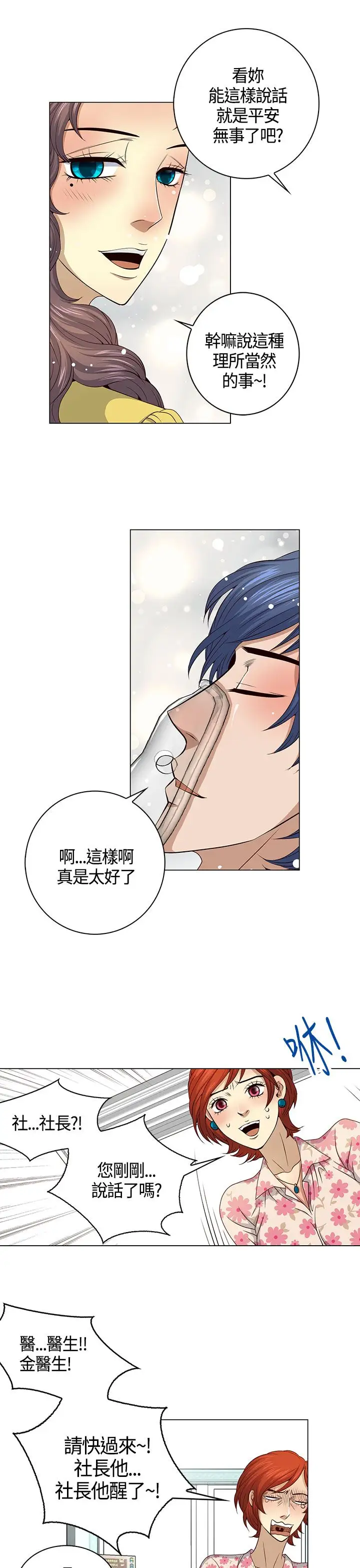 坏心眼的棉花糖第34话代替品1