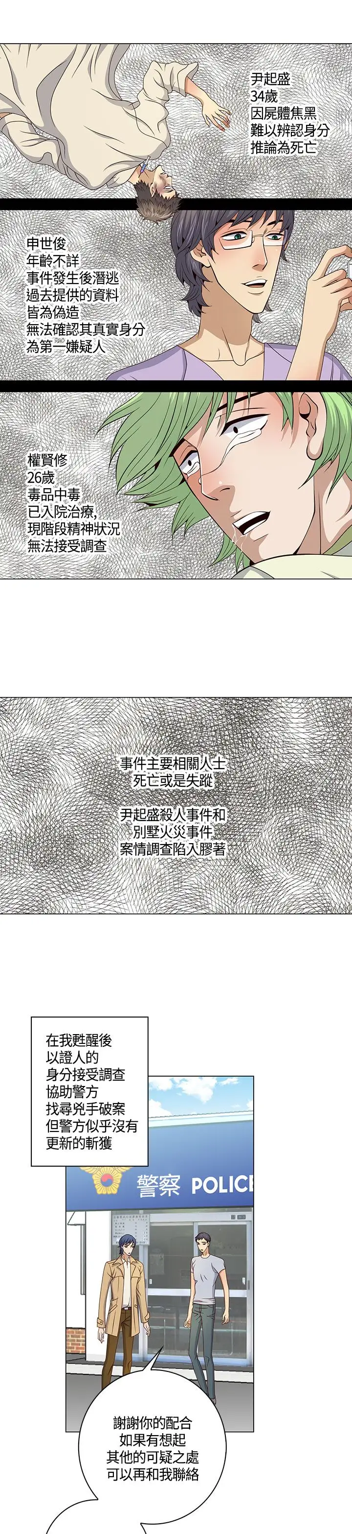 坏心眼的棉花糖第34话代替品1