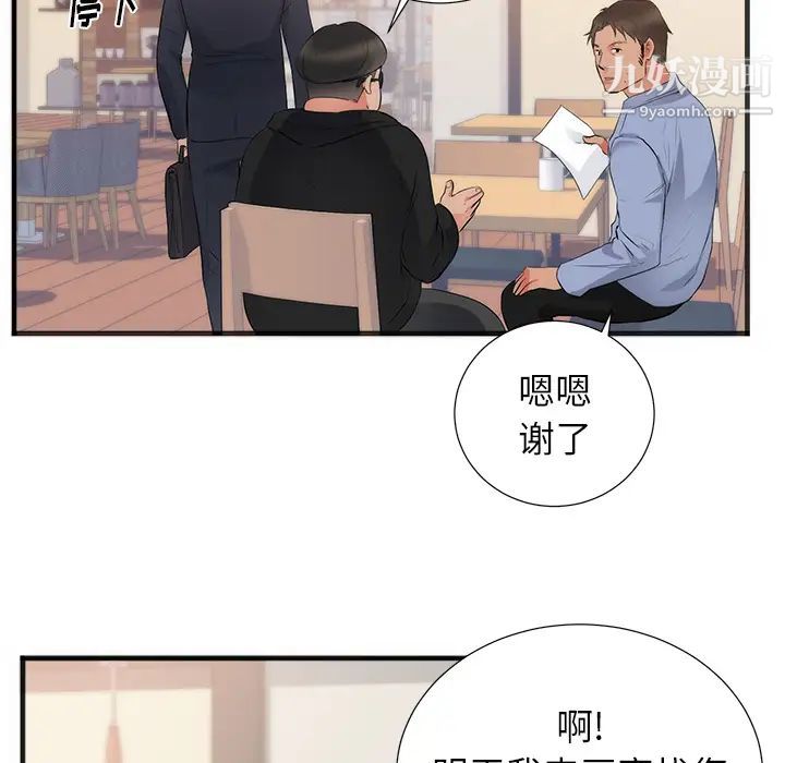 初恋的女儿第26话