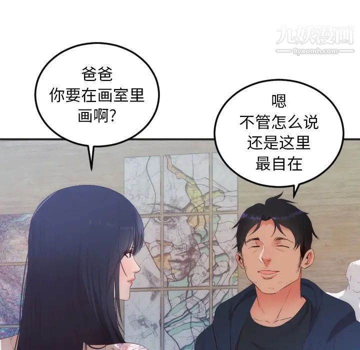 初恋的女儿第27话