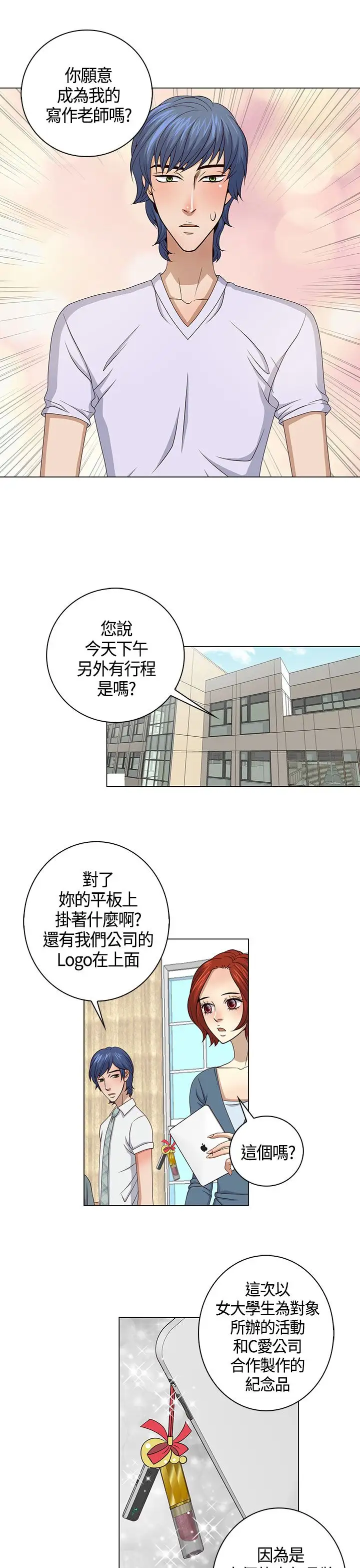 坏心眼的棉花糖第36话代替品3