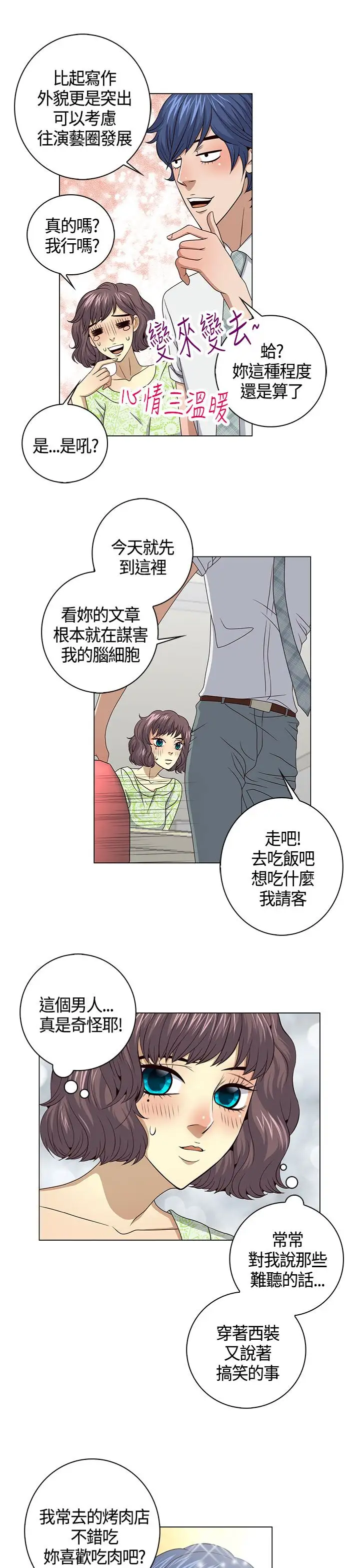 坏心眼的棉花糖第36话代替品3