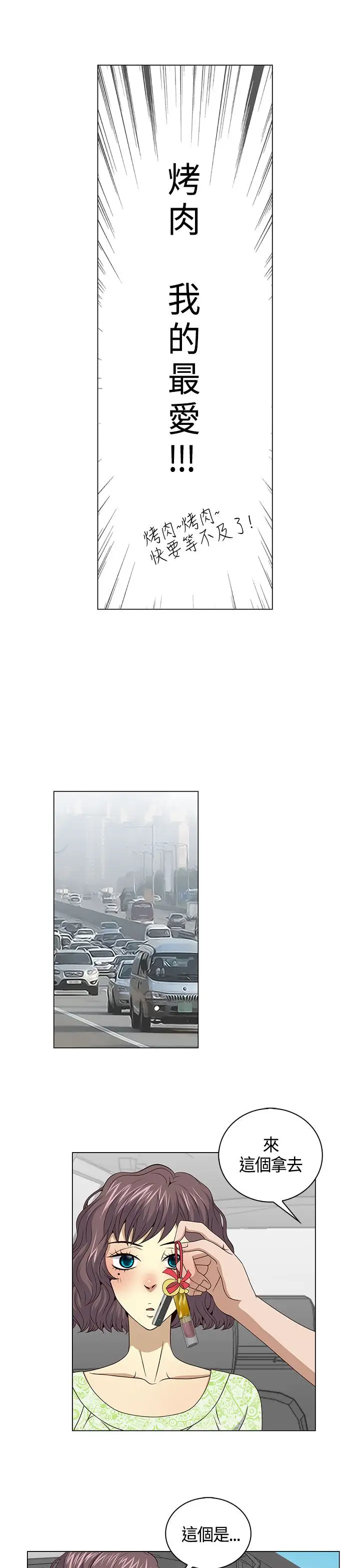 坏心眼的棉花糖第36话代替品3