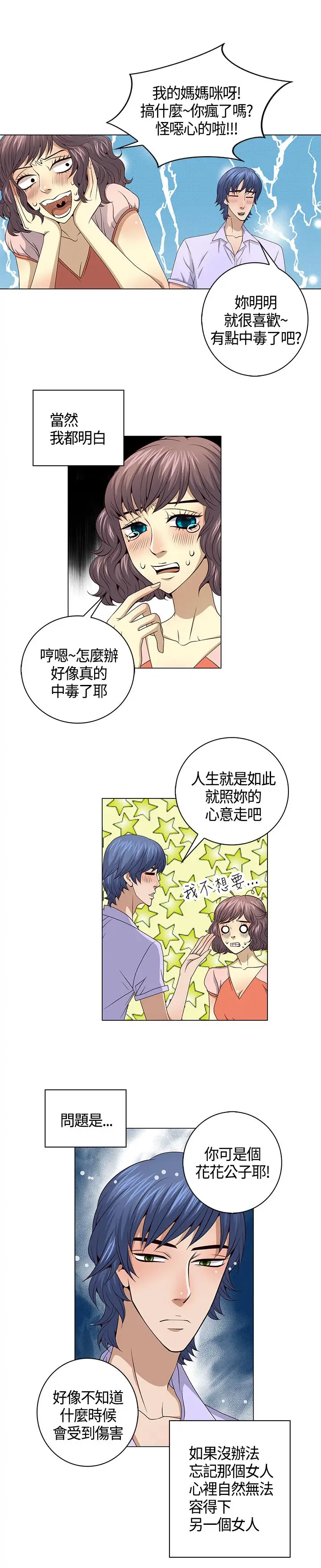 坏心眼的棉花糖第37话代替品4