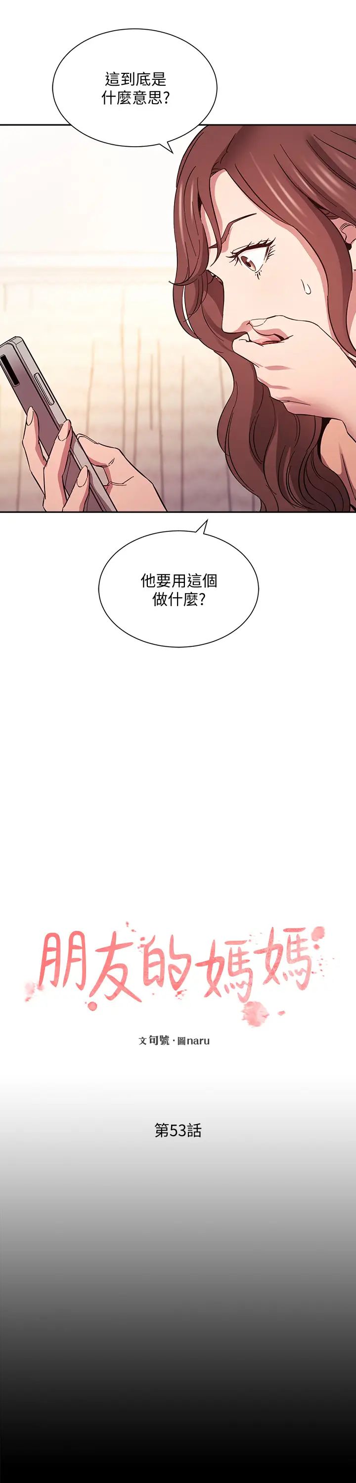 朋友的妈妈第53话-最后的捆绑play