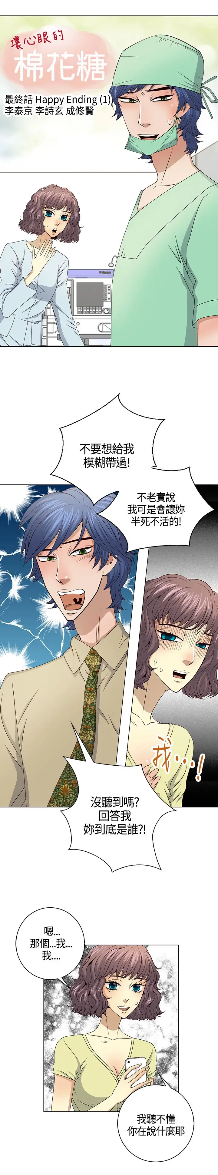 坏心眼的棉花糖第38话HappyEnding1