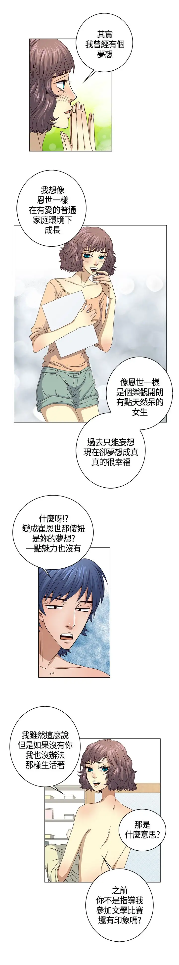 坏心眼的棉花糖第38话HappyEnding1