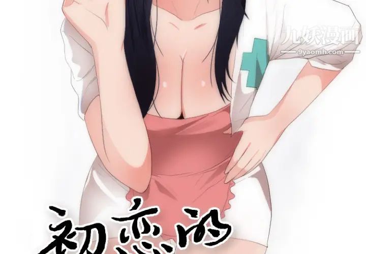 初恋的女儿第28话