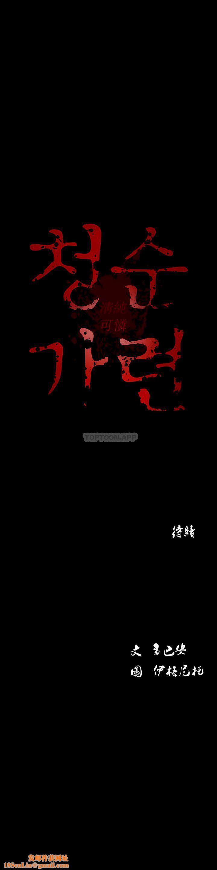 清纯可怜第10话