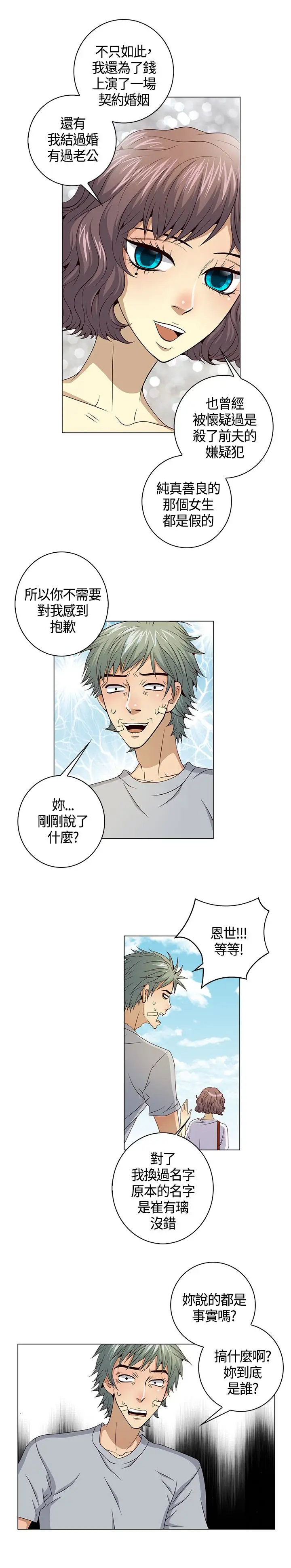 坏心眼的棉花糖第39话HappyEnding2