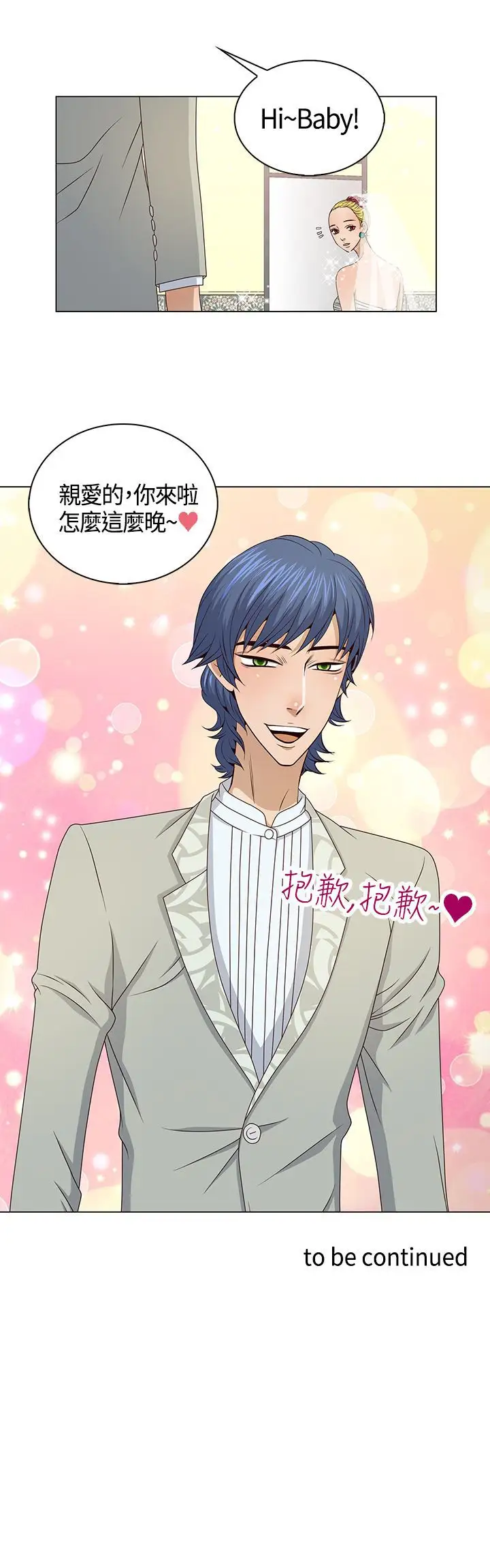 坏心眼的棉花糖第39话HappyEnding2