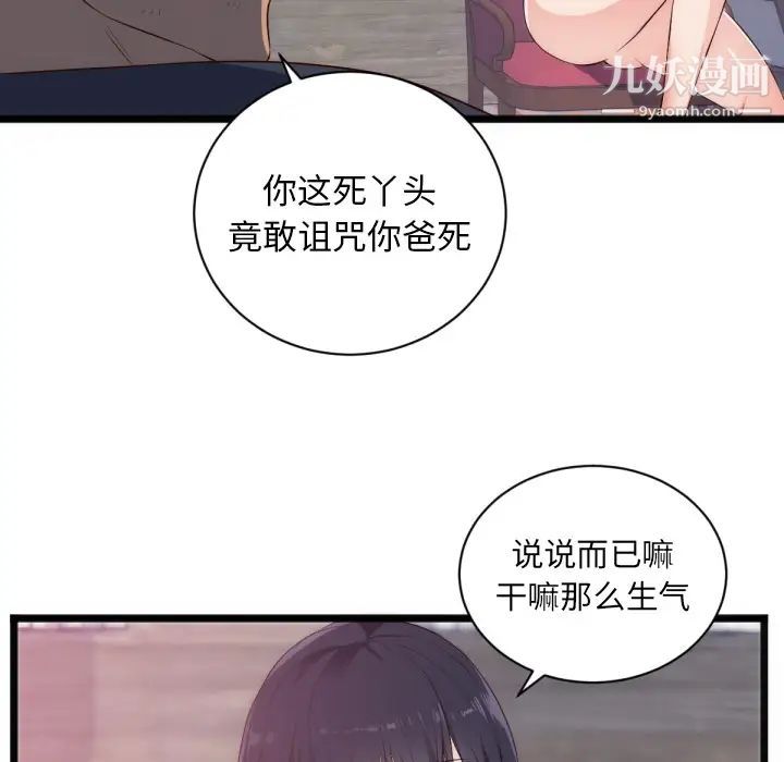 初恋的女儿第28话