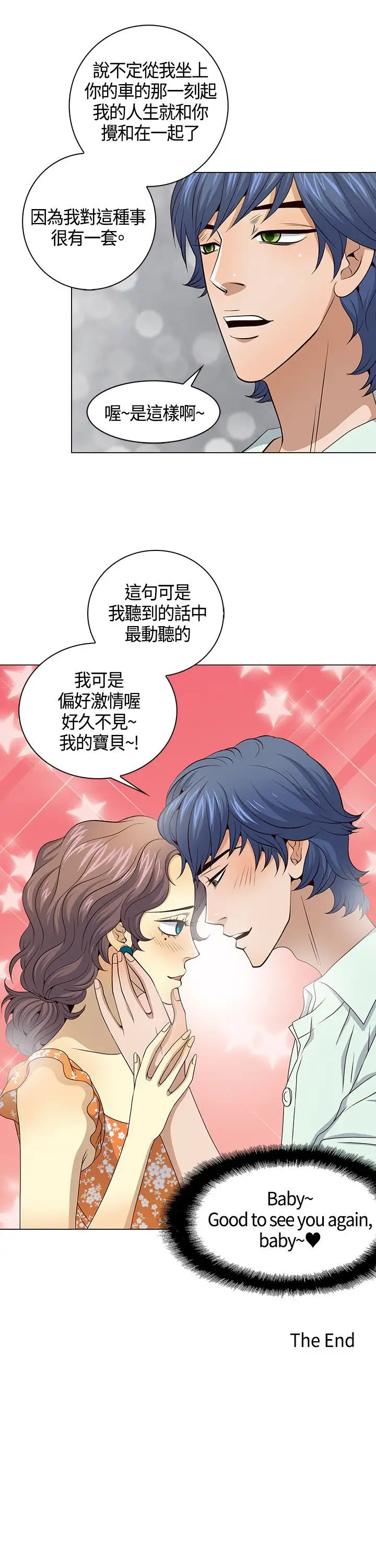 坏心眼的棉花糖第40话最终话