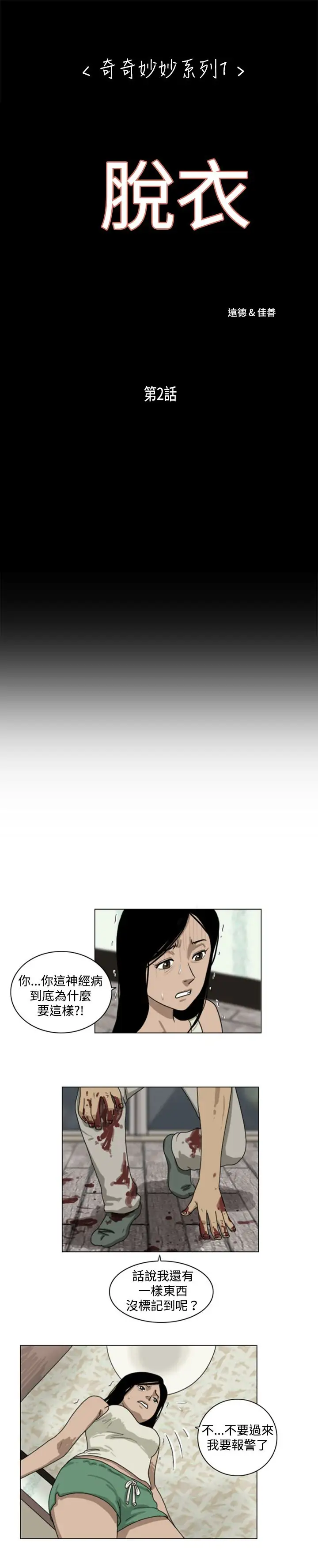 奇奇妙妙第2话脱衣2