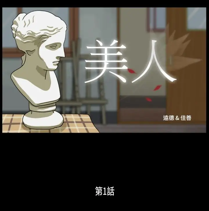 奇奇妙妙第4话美人1