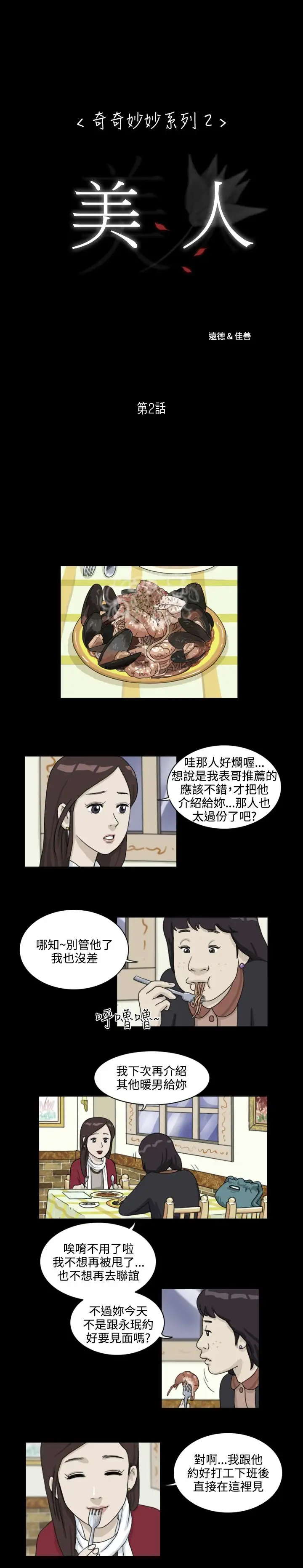 奇奇妙妙第5话美人2