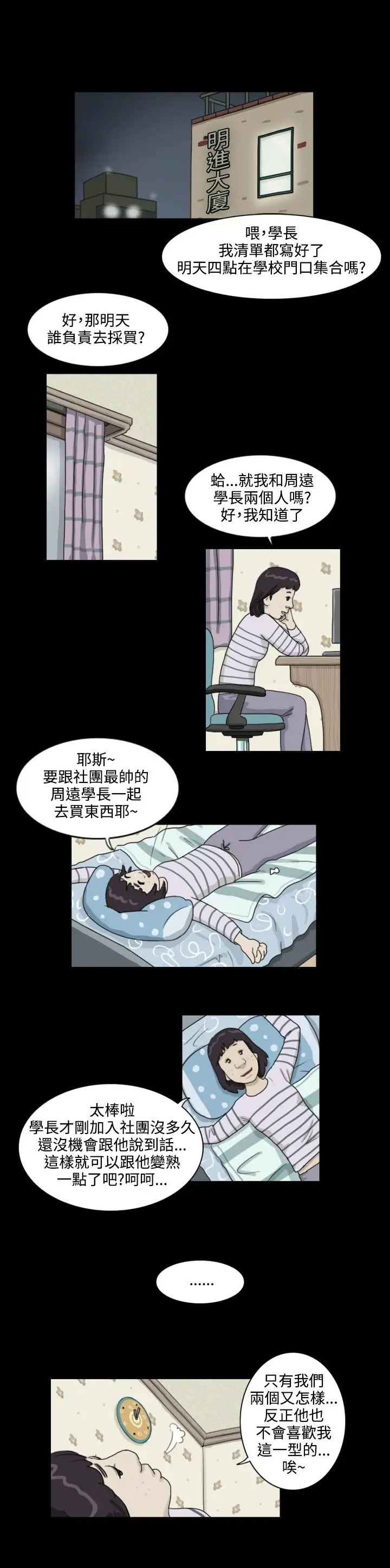 奇奇妙妙第5话美人2