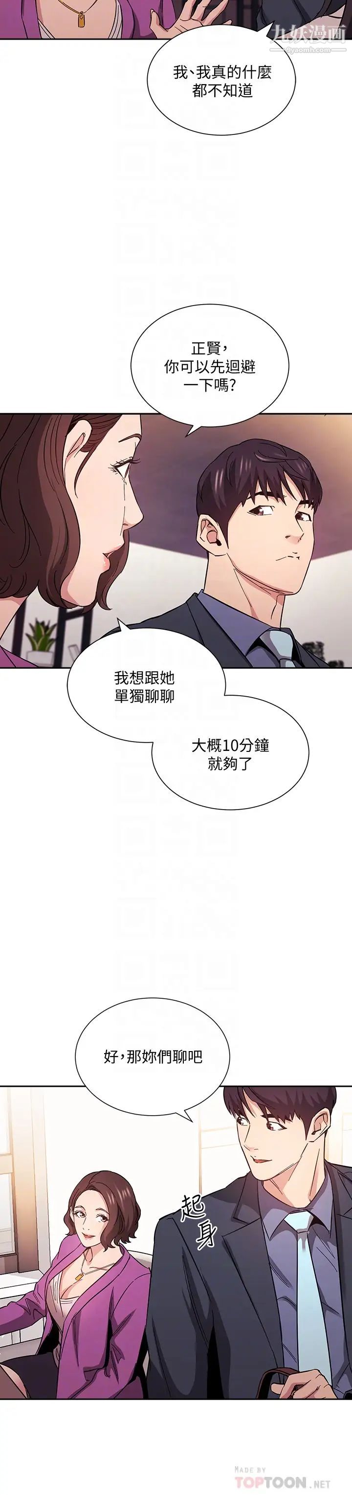 朋友的妈妈第57话-年轻傢长的性感诱惑