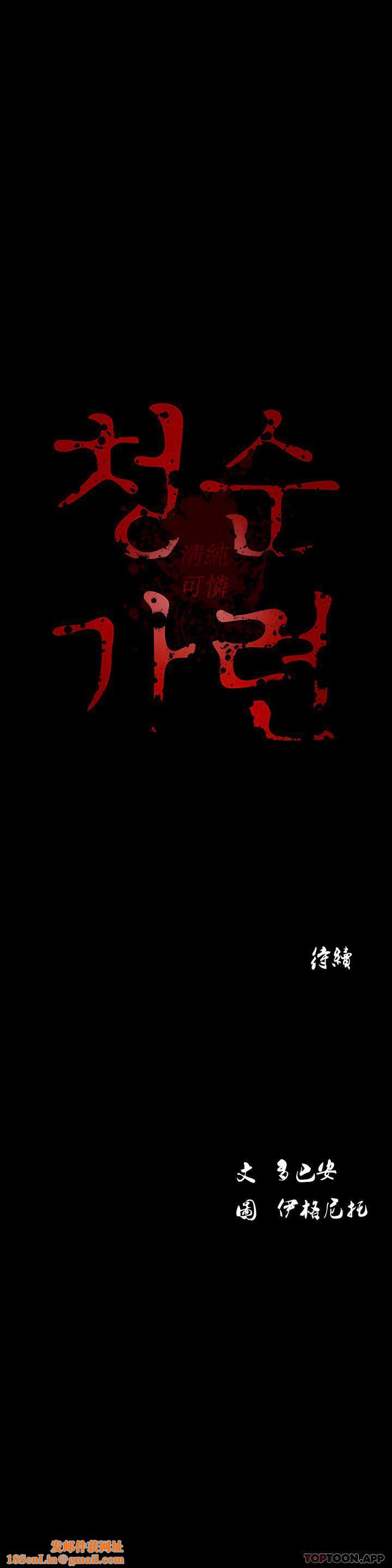 清纯可怜第16话