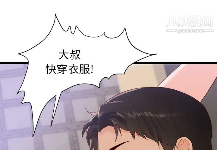 初恋的女儿第30话