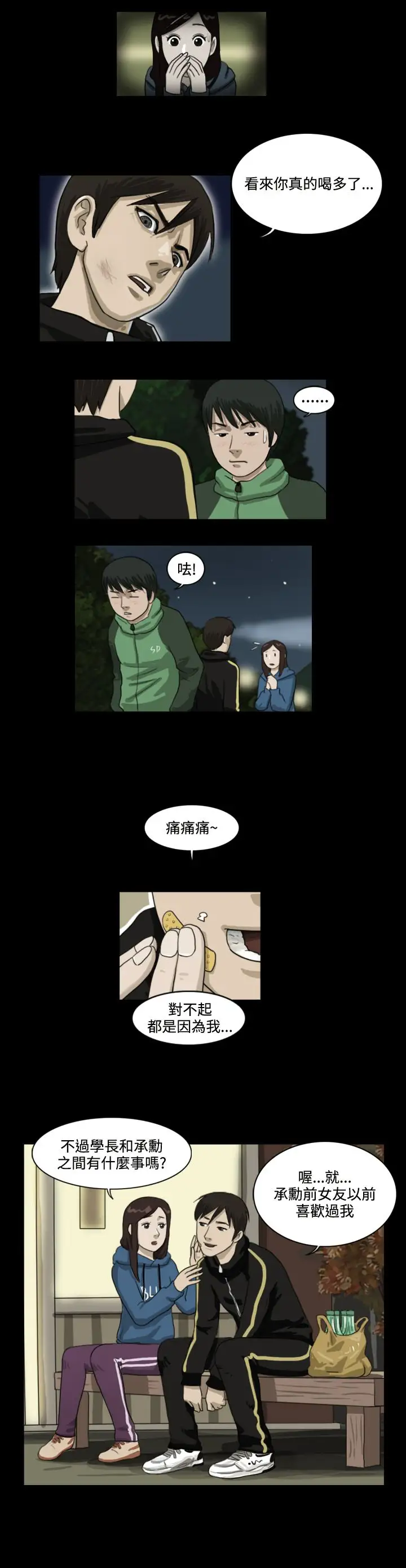 奇奇妙妙第8话美人5