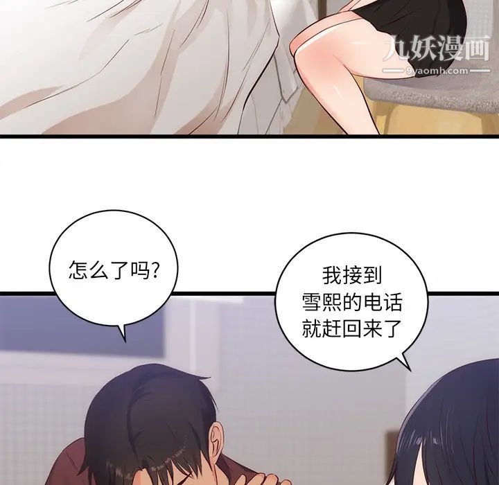 初恋的女儿第30话