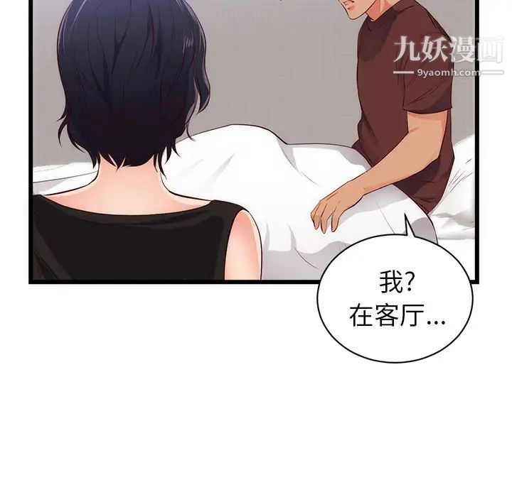 初恋的女儿第30话