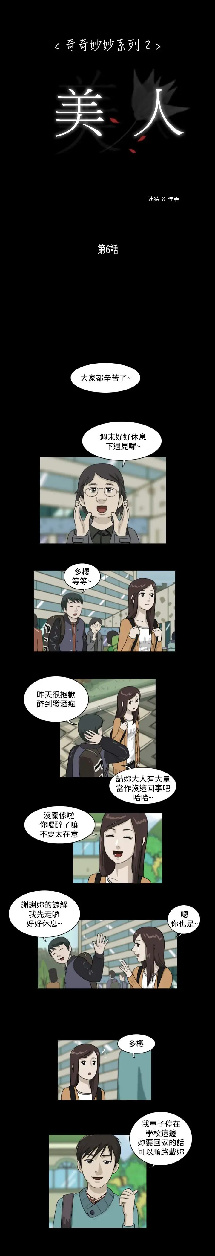 奇奇妙妙第9话美人6