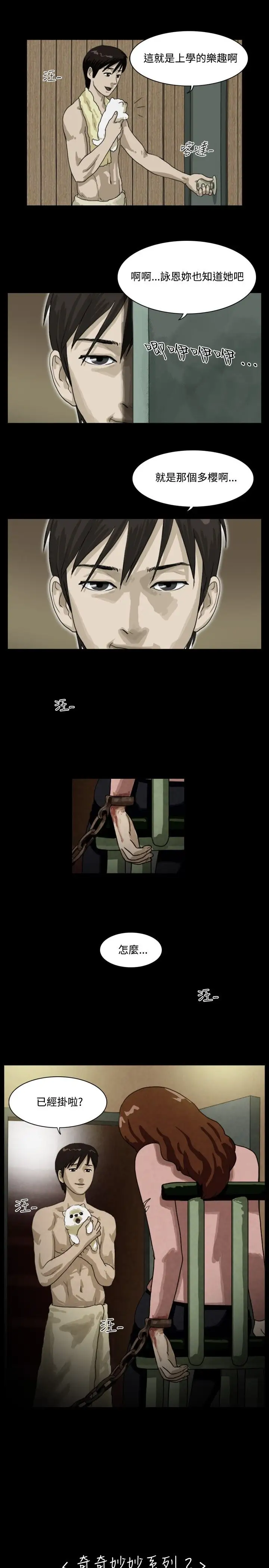 奇奇妙妙第9话美人6