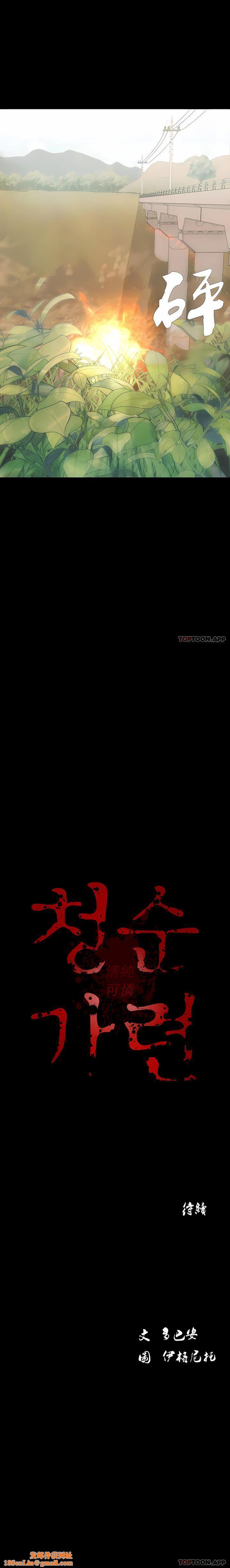 清纯可怜第18话