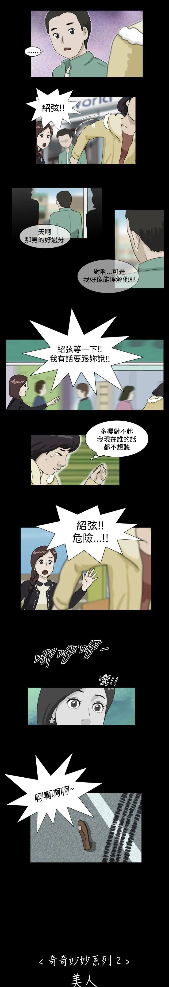 奇奇妙妙第10话美人7