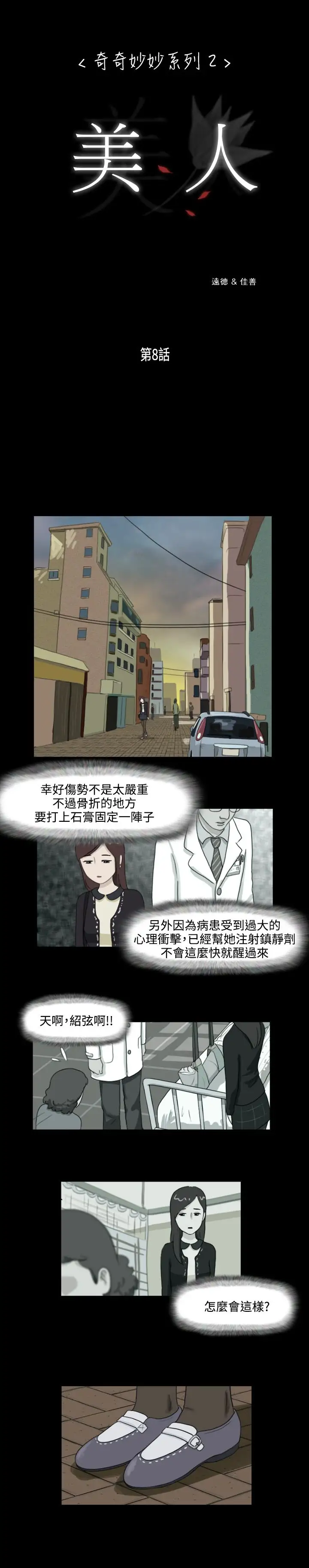奇奇妙妙第11话美人8
