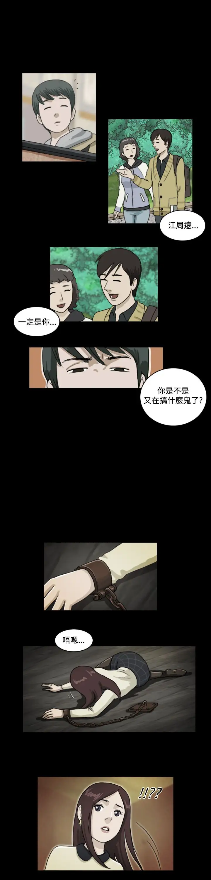 奇奇妙妙第12话美人9