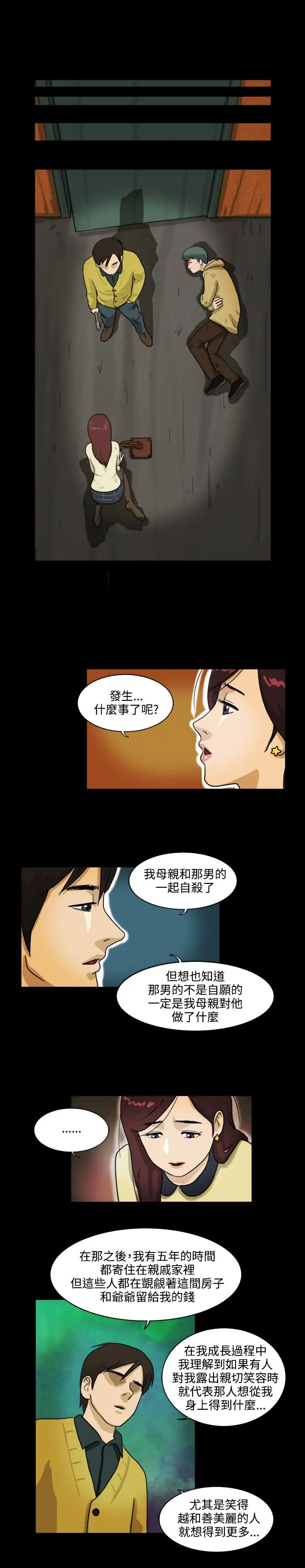 奇奇妙妙第18话美人15