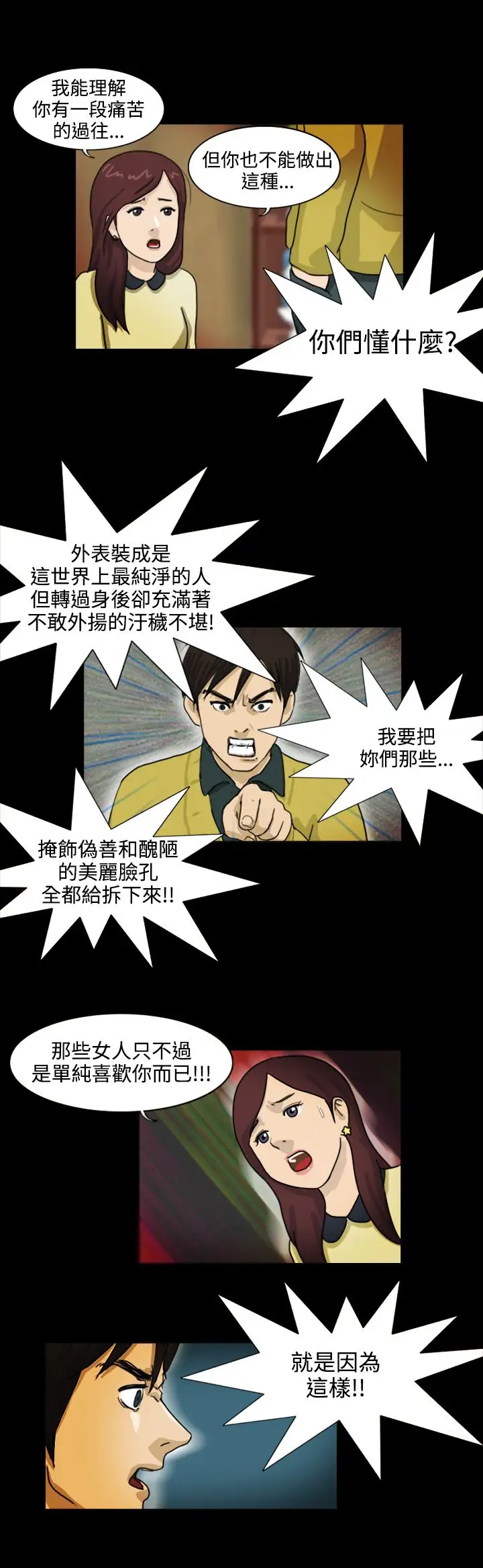 奇奇妙妙第18话美人15