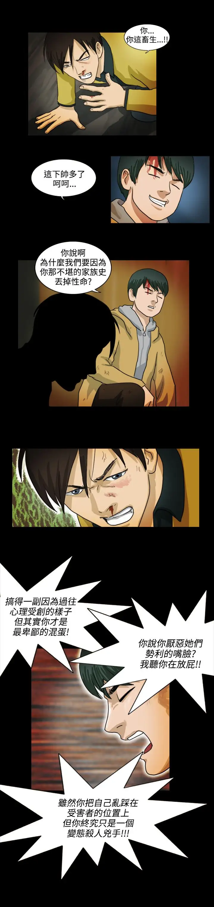 奇奇妙妙第19话美人16