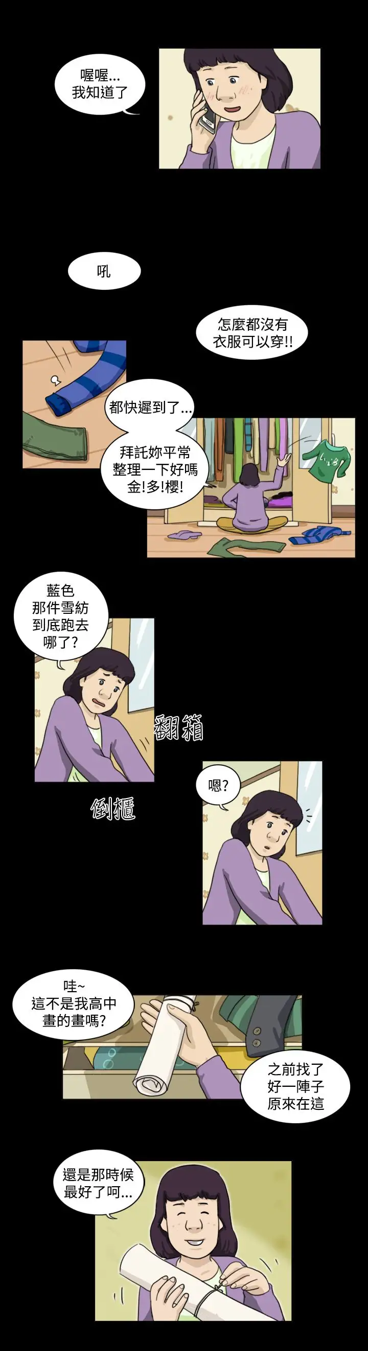 奇奇妙妙第21话美人18